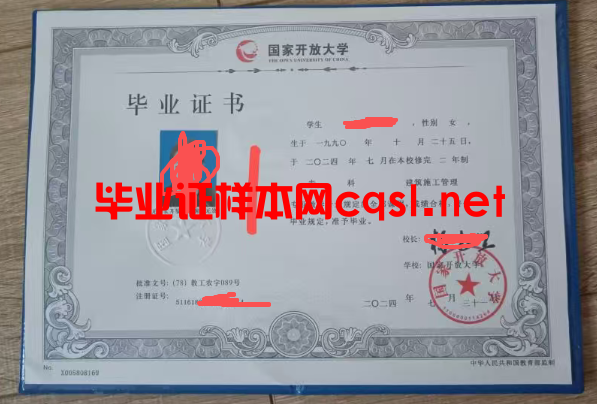 芝罘2024年国家开放大学毕业证学位证样本图片