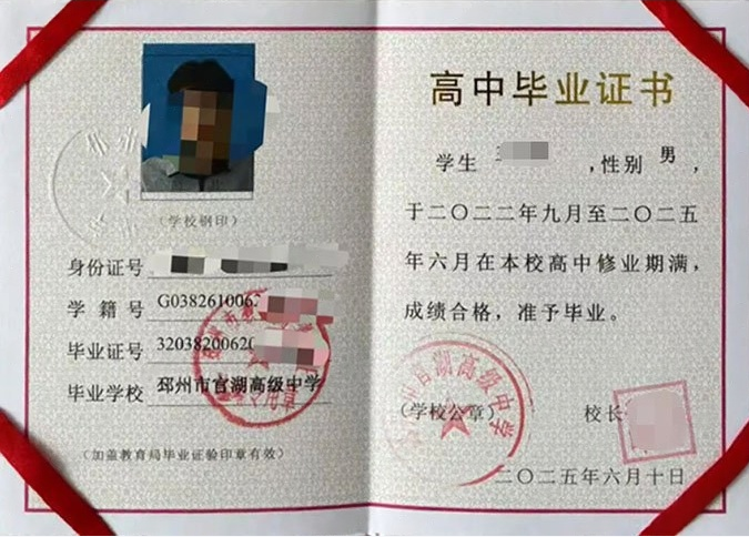 芝罘邳州市官湖高级中学高中毕业证样本图片