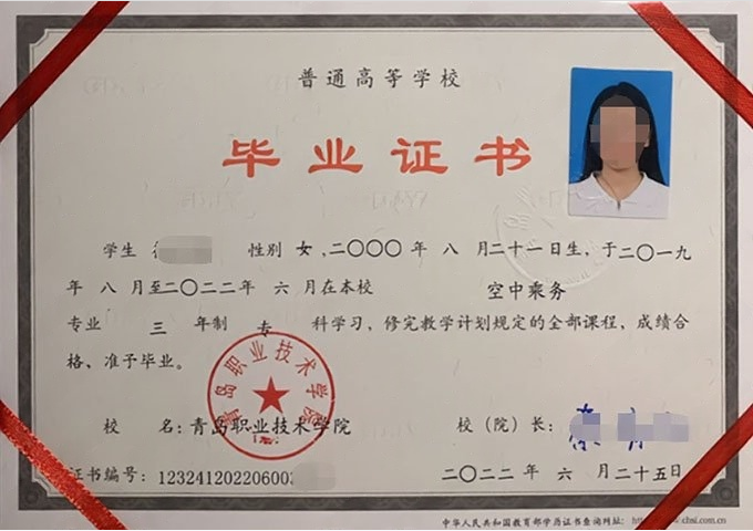芝罘青岛职业技术学院毕业证样本图片