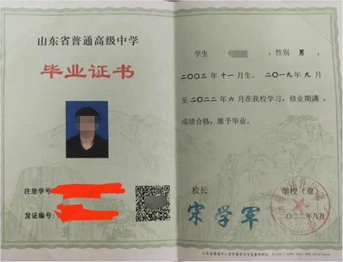 芝罘滨州市沾化区第二中学高中毕业证样本图片