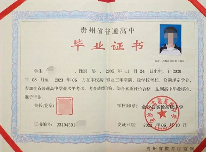 芝罘金沙县实验高级中学高中毕业证样本