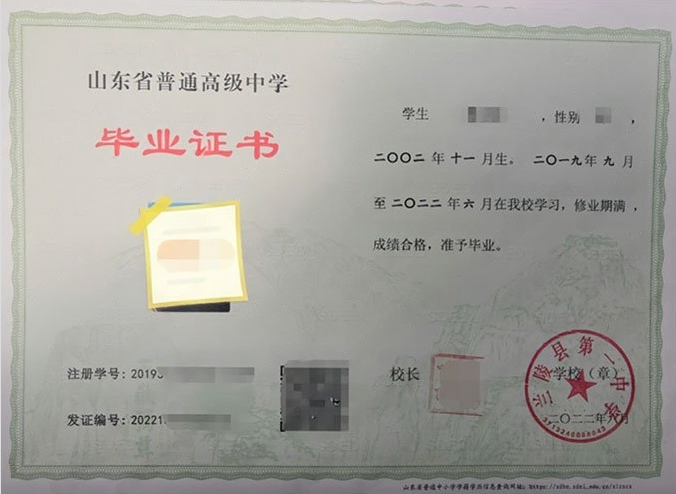 芝罘兰陵县第一中学高中毕业证样本