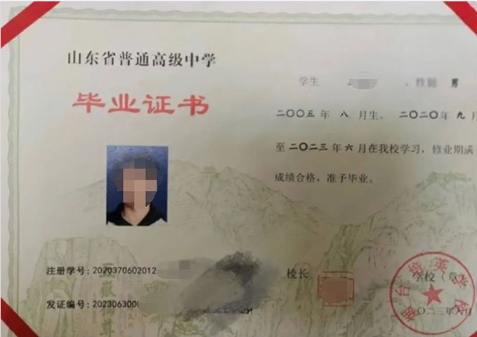 烟台培英学校2023年普通高中毕业证书样本图片