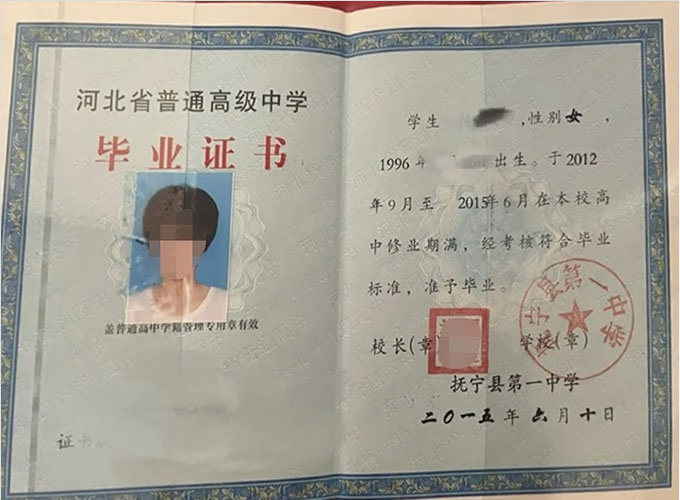 芝罘抚宁县第一中学高中毕业证样本